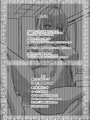 [あかなぎ (相川たつき)] 優等生jkクラスメイトとライブチャット配信!_26