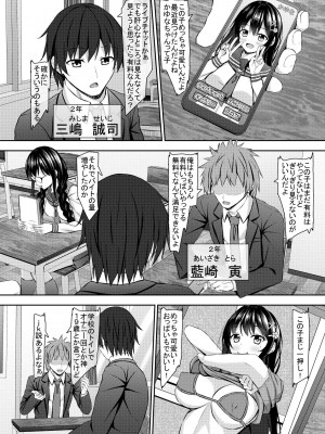 [あかなぎ (相川たつき)] 優等生jkクラスメイトとライブチャット配信!_04