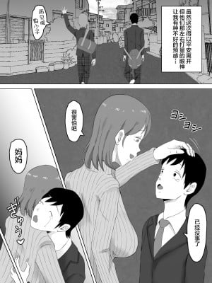 [サムライバナナ (宮本ムガ)] 母バナレ [黎欧出资汉化]_07
