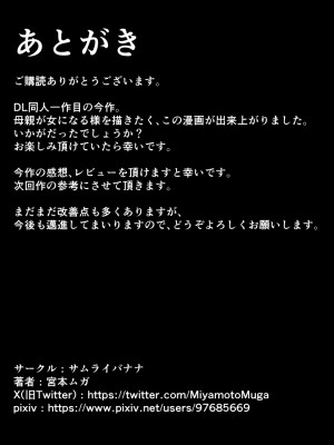 [サムライバナナ (宮本ムガ)] 母バナレ [黎欧出资汉化]_44