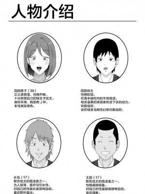 [サムライバナナ (宮本ムガ)] 母バナレ [黎欧出资汉化]_03