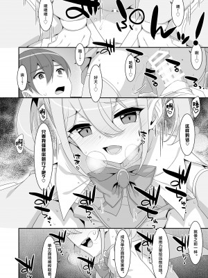 [TIES (タケイオーキ)] 好きな子がいるのに魔法少女に犯されています｜明明已经有了喜欢的人可还是被魔法少女侵犯着 [白杨汉化组] [DL版]_14