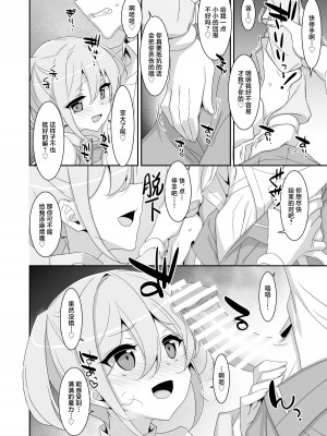 [TIES (タケイオーキ)] 好きな子がいるのに魔法少女に犯されています｜明明已经有了喜欢的人可还是被魔法少女侵犯着 [白杨汉化组] [DL版]_08