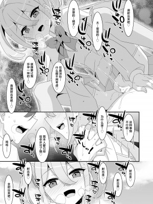 [TIES (タケイオーキ)] 好きな子がいるのに魔法少女に犯されています｜明明已经有了喜欢的人可还是被魔法少女侵犯着 [白杨汉化组] [DL版]_19