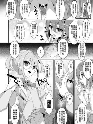 [TIES (タケイオーキ)] 好きな子がいるのに魔法少女に犯されています｜明明已经有了喜欢的人可还是被魔法少女侵犯着 [白杨汉化组] [DL版]_22