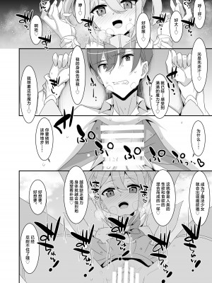 [TIES (タケイオーキ)] 好きな子がいるのに魔法少女に犯されています｜明明已经有了喜欢的人可还是被魔法少女侵犯着 [白杨汉化组] [DL版]_16