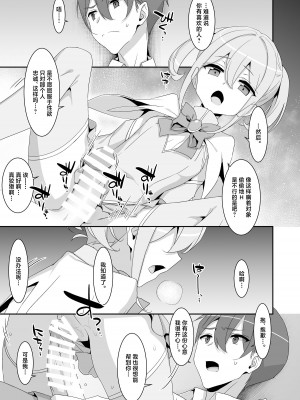 [TIES (タケイオーキ)] 好きな子がいるのに魔法少女に犯されています｜明明已经有了喜欢的人可还是被魔法少女侵犯着 [白杨汉化组] [DL版]_13