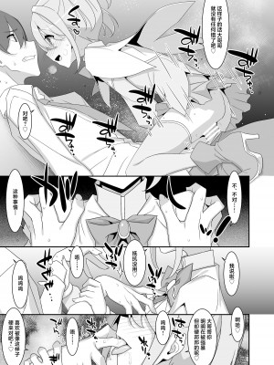 [TIES (タケイオーキ)] 好きな子がいるのに魔法少女に犯されています｜明明已经有了喜欢的人可还是被魔法少女侵犯着 [白杨汉化组] [DL版]_15