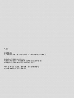 [TIES (タケイオーキ)] 好きな子がいるのに魔法少女に犯されています｜明明已经有了喜欢的人可还是被魔法少女侵犯着 [白杨汉化组] [DL版]_23