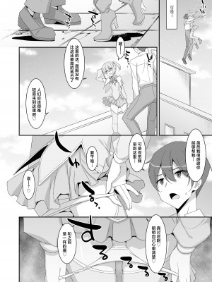 [TIES (タケイオーキ)] 好きな子がいるのに魔法少女に犯されています｜明明已经有了喜欢的人可还是被魔法少女侵犯着 [白杨汉化组] [DL版]_06