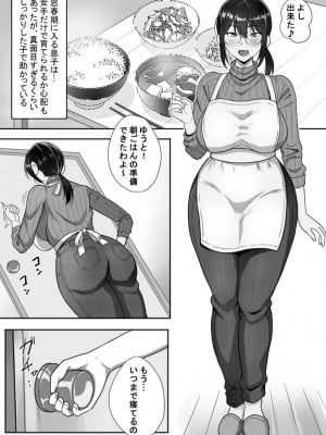 [ほっとみかん (きしめん)] 貧乏暮らしな母子家庭の親子交尾は気持ちいい。_003