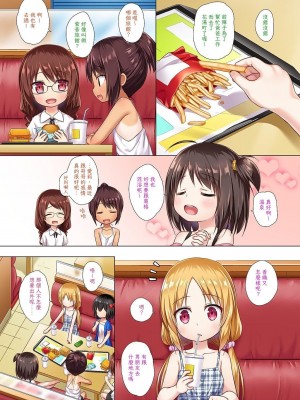[ノラネコノタマ (雪野みなと)] となり町の色模様 ノラネコノタマ総集編 [中国翻訳]_068