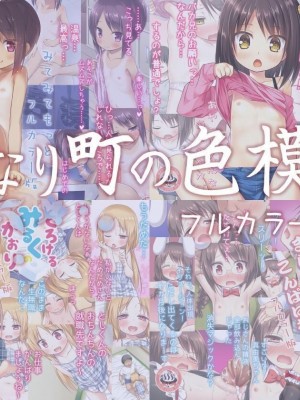 [ノラネコノタマ (雪野みなと)] となり町の色模様 ノラネコノタマ総集編 [中国翻訳]_105