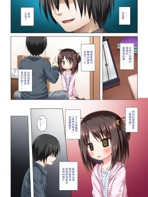 [ノラネコノタマ (雪野みなと)] となり町の色模様 ノラネコノタマ総集編 [中国翻訳]_031