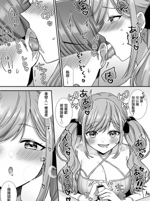 [Whisp (山島ちはね)] 情けない手コキ射精させられる配信 [中国翻訳]_24