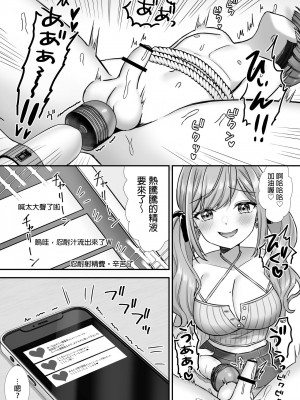 [Whisp (山島ちはね)] 情けない手コキ射精させられる配信 [中国翻訳]_12