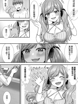[Whisp (山島ちはね)] 情けない手コキ射精させられる配信 [中国翻訳]_15