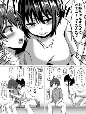 [アグゥトリップ] お姉ちゃんは弟の射精が見たい!前編_09