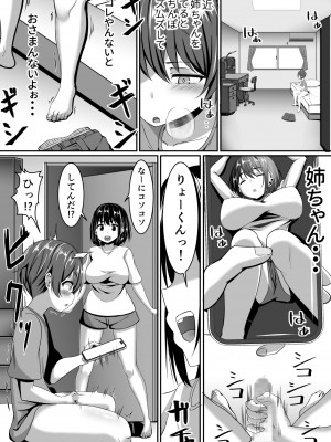 [アグゥトリップ] お姉ちゃんは弟の射精が見たい!前編_07