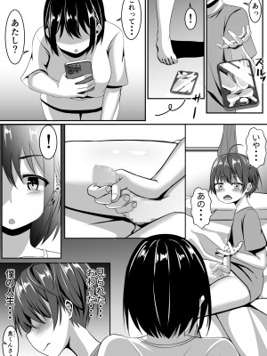 [アグゥトリップ] お姉ちゃんは弟の射精が見たい!前編_08