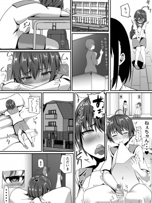 [アグゥトリップ] お姉ちゃんは弟の射精が見たい!前編_22