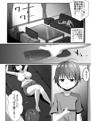 [アグゥトリップ] お姉ちゃんは弟の射精が見たい!前編_04