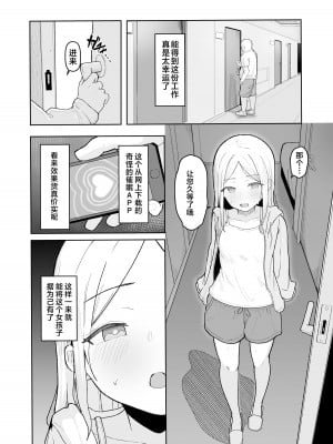 [red miso soup (赤だし)] ジュニアアイドル催眠ち〇ぽ堕ち｜少女偶像被催眠后堕落于O棒 [牛肉牛肉丸汉化] [Digital]_07
