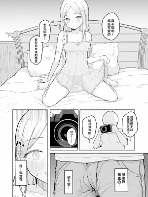 [red miso soup (赤だし)] ジュニアアイドル催眠ち〇ぽ堕ち｜少女偶像被催眠后堕落于O棒 [牛肉牛肉丸汉化] [Digital]_24