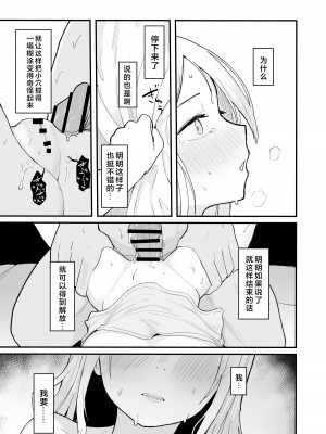[red miso soup (赤だし)] ジュニアアイドル催眠ち〇ぽ堕ち｜少女偶像被催眠后堕落于O棒 [牛肉牛肉丸汉化] [Digital]_33