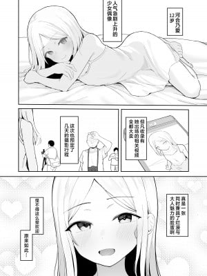 [red miso soup (赤だし)] ジュニアアイドル催眠ち〇ぽ堕ち｜少女偶像被催眠后堕落于O棒 [牛肉牛肉丸汉化] [Digital]_04