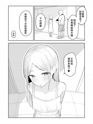 [red miso soup (赤だし)] ジュニアアイドル催眠ち〇ぽ堕ち｜少女偶像被催眠后堕落于O棒 [牛肉牛肉丸汉化] [Digital]_37