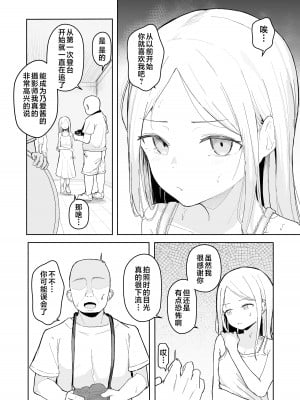 [red miso soup (赤だし)] ジュニアアイドル催眠ち〇ぽ堕ち｜少女偶像被催眠后堕落于O棒 [牛肉牛肉丸汉化] [Digital]_05