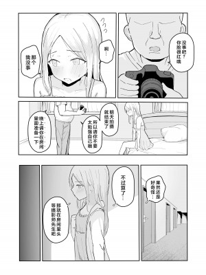 [red miso soup (赤だし)] ジュニアアイドル催眠ち〇ぽ堕ち｜少女偶像被催眠后堕落于O棒 [牛肉牛肉丸汉化] [Digital]_25