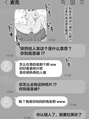 [サムライバナナ (宮本ムガ)] 母バナレ2 [黎欧出资汉化]_30