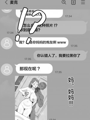 [サムライバナナ (宮本ムガ)] 母バナレ2 [黎欧出资汉化]_31