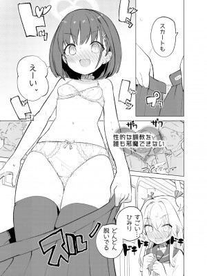 [caburibbon (caburi)] S.S.S.TRI [DL版]_09