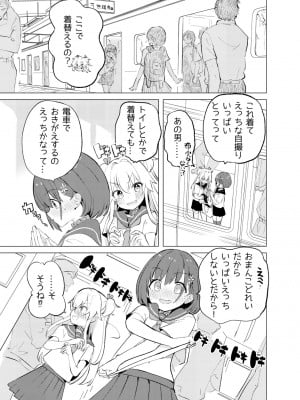 [caburibbon (caburi)] S.S.S.TRI [DL版]_07
