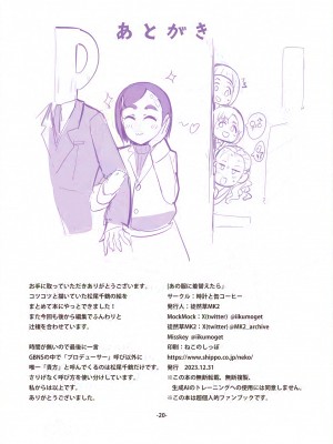 [時計と缶コーヒー (徒然草MK2)] あの服に着替えたら (アイドルマスター シンデレラガールズ) [DL版]_21