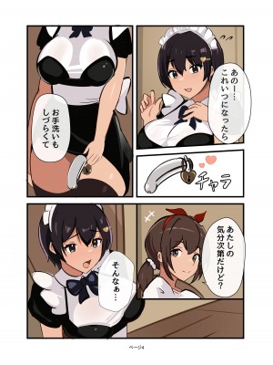 [牛白温泉 (よしを)] 私のふたなりメイドちゃん [DL版]_04
