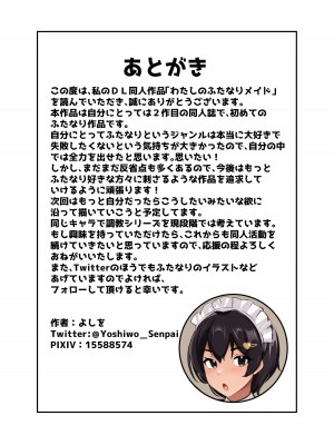 [牛白温泉 (よしを)] 私のふたなりメイドちゃん [DL版]_31