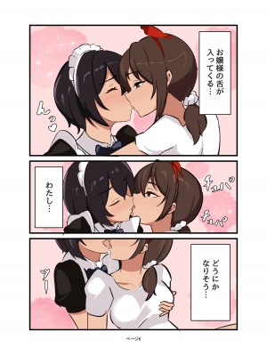 [牛白温泉 (よしを)] 私のふたなりメイドちゃん [DL版]_06