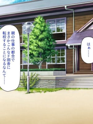 [一億万軒茶屋] ド田舎に転校したら女の子達はみんなドスケベでした！_002