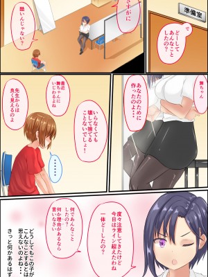 [アグゥトリップ] 美鈴先生の性♂♀教育～ショタコン女教師が思春期ショタの悩みをSEXで解決_080