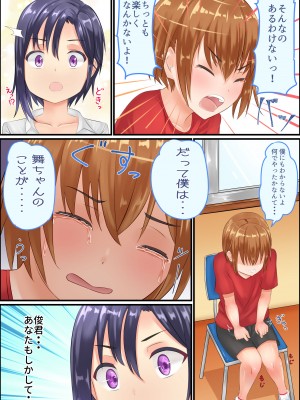 [アグゥトリップ] 美鈴先生の性♂♀教育～ショタコン女教師が思春期ショタの悩みをSEXで解決_082