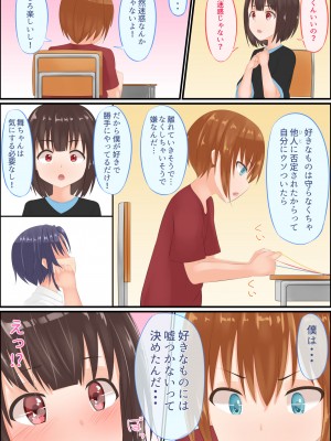 [アグゥトリップ] 美鈴先生の性♂♀教育～ショタコン女教師が思春期ショタの悩みをSEXで解決_121