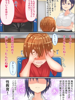 [アグゥトリップ] 美鈴先生の性♂♀教育～ショタコン女教師が思春期ショタの悩みをSEXで解決_083