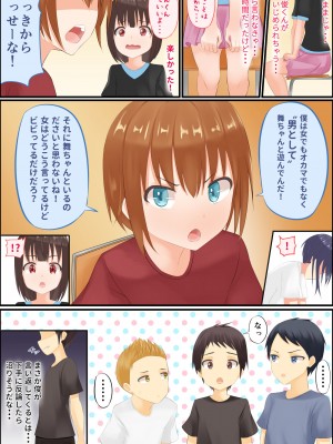 [アグゥトリップ] 美鈴先生の性♂♀教育～ショタコン女教師が思春期ショタの悩みをSEXで解決_119