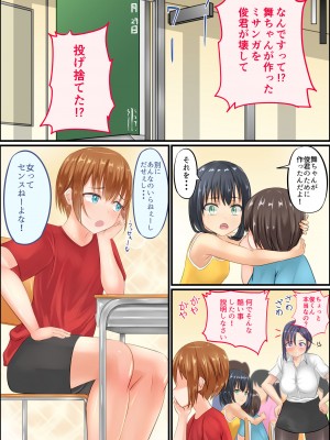 [アグゥトリップ] 美鈴先生の性♂♀教育～ショタコン女教師が思春期ショタの悩みをSEXで解決_078