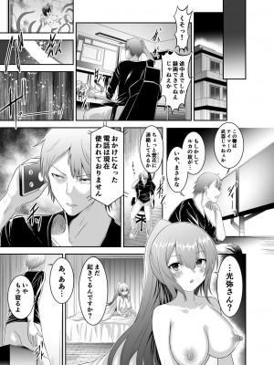 [聖華快楽書店 (エルトリア、川原圭人、タケシリバース)] 追放テイマーのNTR復讐譚2_033