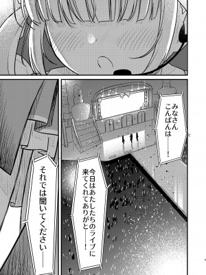(C104) [くらうでぃ (くらうど)] Under the Same Sky (湊あくあ) [DL版]_02